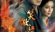 笑傲江湖2在线观看,江湖风云再起，恩怨情仇再续